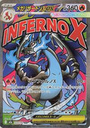 Mega Charizard X ex (223/193) [M2a: High Class Pack: MEGA Dream ex]
