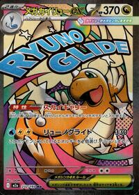 Mega Dragonite ex - 232/193 (232/193) [M2a: High Class Pack: MEGA Dream ex]