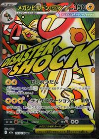 Mega Eelektross ex - 225/193 (225/193) [M2a: High Class Pack: MEGA Dream ex]