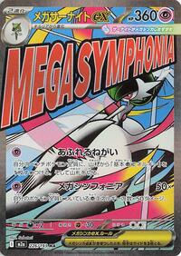 Mega Gardevoir ex - 226/193 (226/193) [M2a: High Class Pack: MEGA Dream ex]