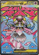 Mega Diancie ex - 227/193 (227/193) [M2a: High Class Pack: MEGA Dream ex]