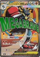 Mega Lucario ex - 228/193 (228/193) [M2a: High Class Pack: MEGA Dream ex]