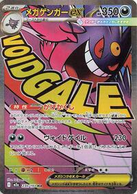 Mega Gengar ex - 230/193 (230/193) [M2a: High Class Pack: MEGA Dream ex]