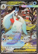Mega Froslass ex - 233/193 (233/193) [M2a: High Class Pack: MEGA Dream ex]
