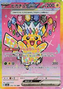Pikachu ex - 234/193 (234/193) [M2a: High Class Pack: MEGA Dream ex]