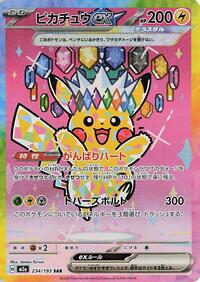 Pikachu ex - 234/193 (234/193) [M2a: High Class Pack: MEGA Dream ex]