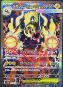 Mega Eelektross ex - 235/193 (235/193) [M2a: High Class Pack: MEGA Dream ex]