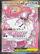 Mega Diancie ex - 238/193 (238/193) [M2a: High Class Pack: MEGA Dream ex]