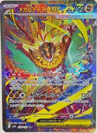 Mega Hawlucha ex - 239/193 (239/193) [M2a: High Class Pack: MEGA Dream ex]