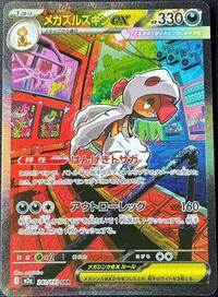 Mega Scrafty ex - 241/193 (241/193) [M2a: High Class Pack: MEGA Dream ex]