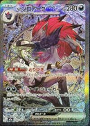 N's Zoroark ex - 242/193 (242/193) [M2a: High Class Pack: MEGA Dream ex]