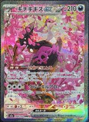Fezandipiti ex - 244/193 (244/193) [M2a: High Class Pack: MEGA Dream ex]