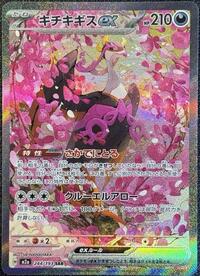 Fezandipiti ex - 244/193 (244/193) [M2a: High Class Pack: MEGA Dream ex]
