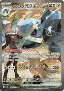 Steven's Metagross ex (245/193) [M2a: High Class Pack: MEGA Dream ex]