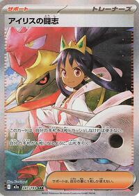 Iris's Fighting Spirit - 247/193 (247/193) [M2a: High Class Pack: MEGA Dream ex]