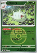Silcoon (Love Ball Pattern) (005/193) [M2a: High Class Pack: MEGA Dream ex]