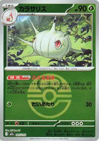 Silcoon (Love Ball Pattern) (005/193) [M2a: High Class Pack: MEGA Dream ex]