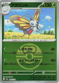 Beautifly - 006/193 (Love Ball Pattern) (006/193) [M2a: High Class Pack: MEGA Dream ex]