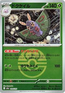 Dustox - 008/193 (Love Ball Pattern) (008/193) [M2a: High Class Pack: MEGA Dream ex]