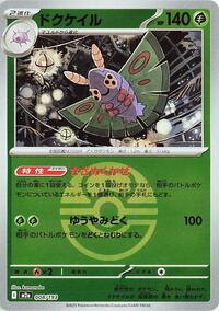 Dustox - 008/193 (Love Ball Pattern) (008/193) [M2a: High Class Pack: MEGA Dream ex]