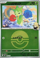 Cynthia's Roselia (Poke Ball Pattern) (009/193) [M2a: High Class Pack: MEGA Dream ex]