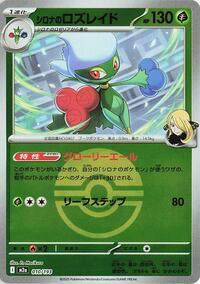 Cynthia's Roserade (Poke Ball Pattern) (010/193) [M2a: High Class Pack: MEGA Dream ex]