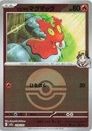 Ethan's Slugma (Team Rocket Pattern) (018/193) [M2a: High Class Pack: MEGA Dream ex]