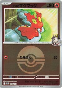 Ethan's Slugma (Team Rocket Pattern) (018/193) [M2a: High Class Pack: MEGA Dream ex]