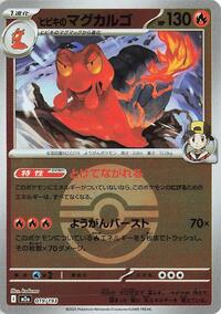 Ethan's Magcargo - 019/193 (Poke Ball Pattern) (019/193) [M2a: High Class Pack: MEGA Dream ex]