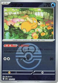 Psyduck - 032/193 (Love Ball Pattern) (032/193) [M2a: High Class Pack: MEGA Dream ex]