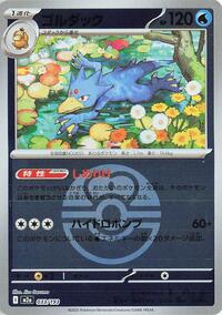 Golduck (Love Ball Pattern) (033/193) [M2a: High Class Pack: MEGA Dream ex]