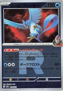 Team Rocket's Articuno (Team Rocket Pattern) (034/193) [M2a: High Class Pack: MEGA Dream ex]
