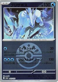 Glastrier (Friend Ball Pattern) (042/193) [M2a: High Class Pack: MEGA Dream ex]