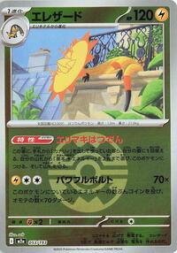 Heliolisk - 053/193 (Quick Ball Pattern) (053/193) [M2a: High Class Pack: MEGA Dream ex]