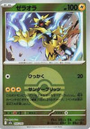 Zeraora (Poke Ball Pattern) (055/193) [M2a: High Class Pack: MEGA Dream ex]