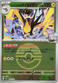 Iono's Kilowattrel (Poke Ball Pattern) (059/193) [M2a: High Class Pack: MEGA Dream ex]
