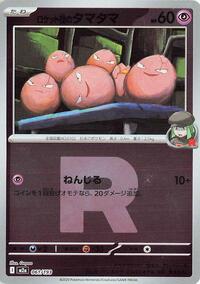 Team Rocket's Exeggcute (Team Rocket Pattern) (061/193) [M2a: High Class Pack: MEGA Dream ex]