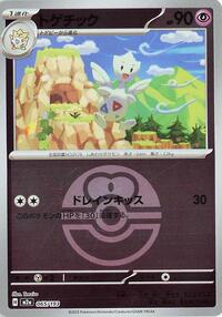 Togetic (Love Ball Pattern) (065/193) [M2a: High Class Pack: MEGA Dream ex]