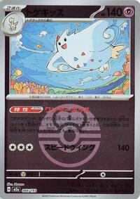 Togekiss - 066/193 (Love Ball Pattern) (066/193) [M2a: High Class Pack: MEGA Dream ex]