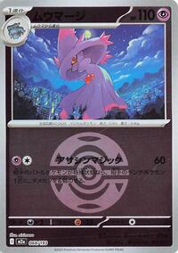 Mismagius (Dusk Ball Pattern) (068/193) [M2a: High Class Pack: MEGA Dream ex]