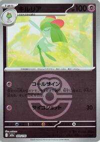 Kirlia (Love Ball Pattern) (070/193) [M2a: High Class Pack: MEGA Dream ex]