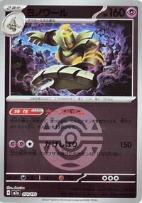 Dusknoir (Dusk Ball Pattern) (074/193) [M2a: High Class Pack: MEGA Dream ex]