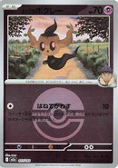 Hop's Phantump (Poke Ball Pattern) (077/193) [M2a: High Class Pack: MEGA Dream ex]