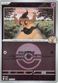 Hop's Phantump (Poke Ball Pattern) (077/193) [M2a: High Class Pack: MEGA Dream ex]
