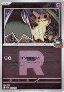 Team Rocket's Mimikyu - 079/193 (Team Rocket Pattern) (079/193) [M2a: High Class Pack: MEGA Dream ex]