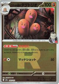 Team Rocket's Dugtrio - 083/193 (Team Rocket Pattern) (083/193) [M2a: High Class Pack: MEGA Dream ex]