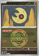 Lunatone (Dusk Ball Pattern) (086/193) [M2a: High Class Pack: MEGA Dream ex]