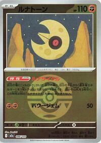 Lunatone (Dusk Ball Pattern) (086/193) [M2a: High Class Pack: MEGA Dream ex]