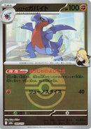 Cynthia's Gabite (Poke Ball Pattern) (089/193) [M2a: High Class Pack: MEGA Dream ex]