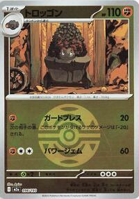 Carkol (Dusk Ball Pattern) (096/193) [M2a: High Class Pack: MEGA Dream ex]